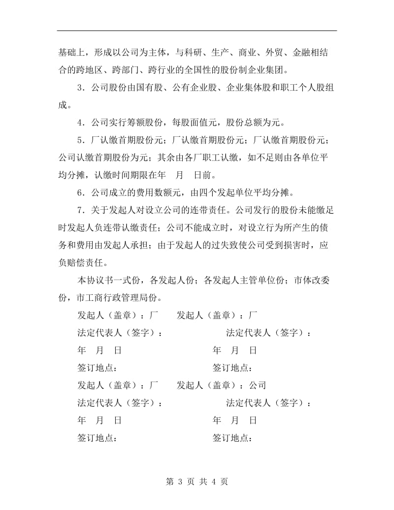 设立股份有限公司出资合同(二).doc_第3页