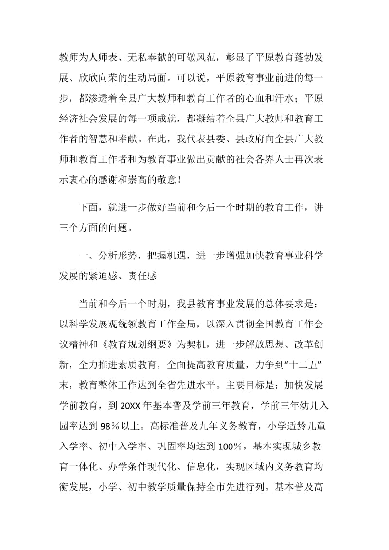 20XX年教师节县委书记讲话稿.doc_第2页