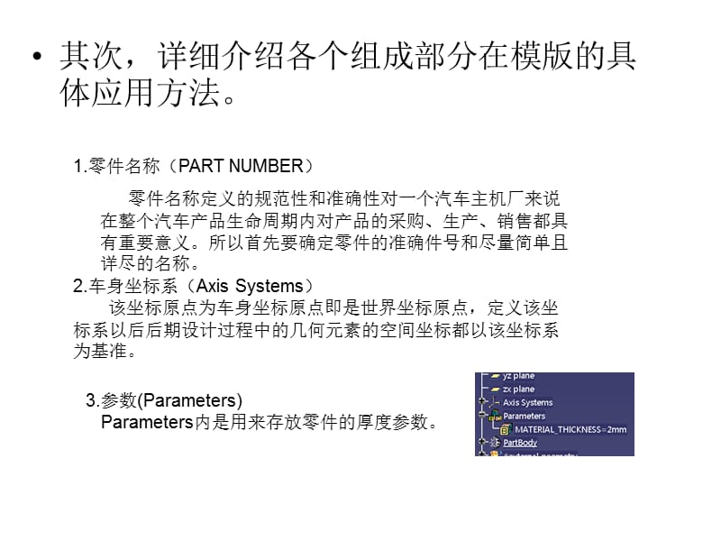 CATIA参数化设计案例.ppt_第3页
