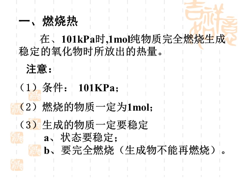 燃烧热和焓变的计算.ppt_第2页