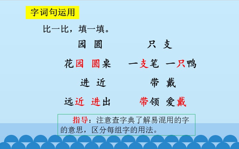 部编版二年级上册语文园地三.ppt_第3页