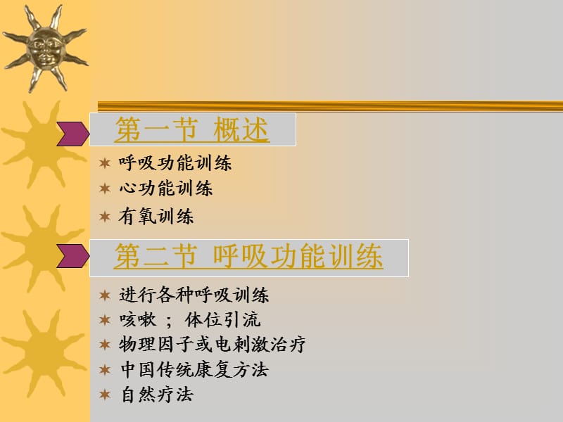 《心肺功能训练》PPT课件.ppt_第3页