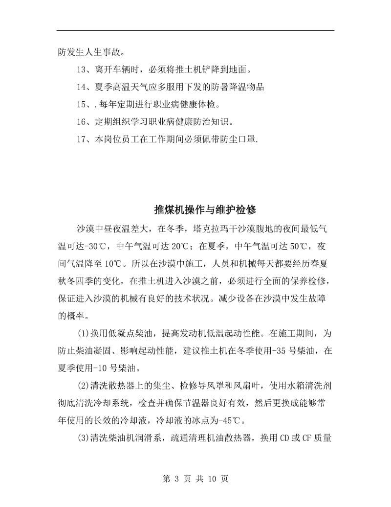 推煤机司机岗位职业健康安全规程.doc_第3页