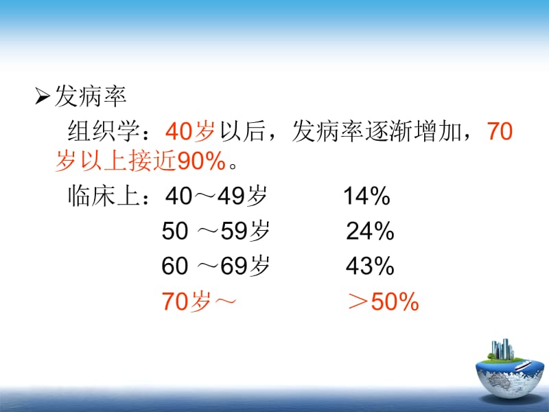 《前列腺增生》PPT课件.ppt_第3页