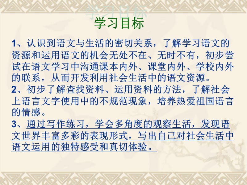 《漫游语文世界》PPT课件.ppt_第3页