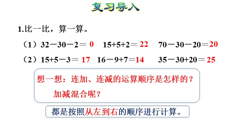 时带括号的加减混合运算.ppt_第2页