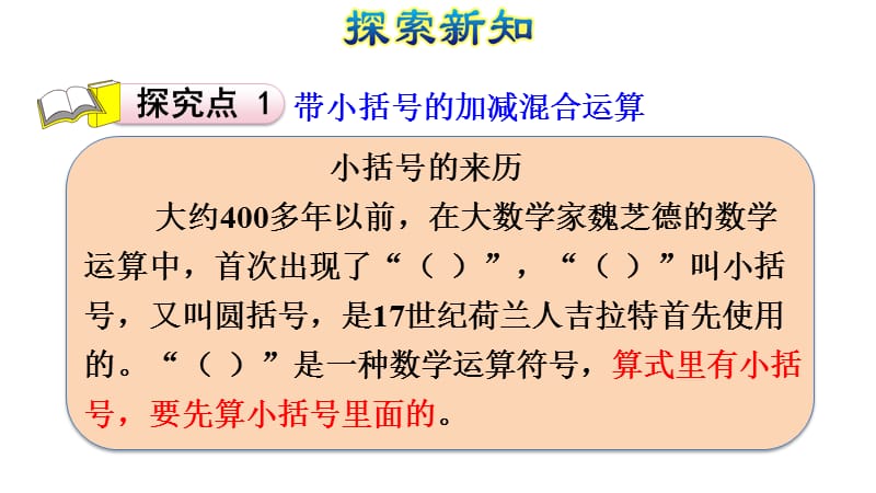 时带括号的加减混合运算.ppt_第3页