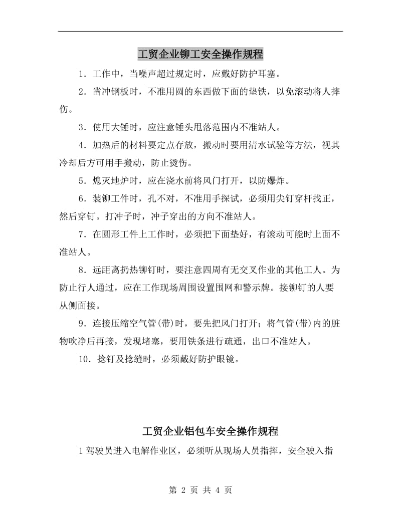 工贸企业铆工安全操作规程.doc_第2页