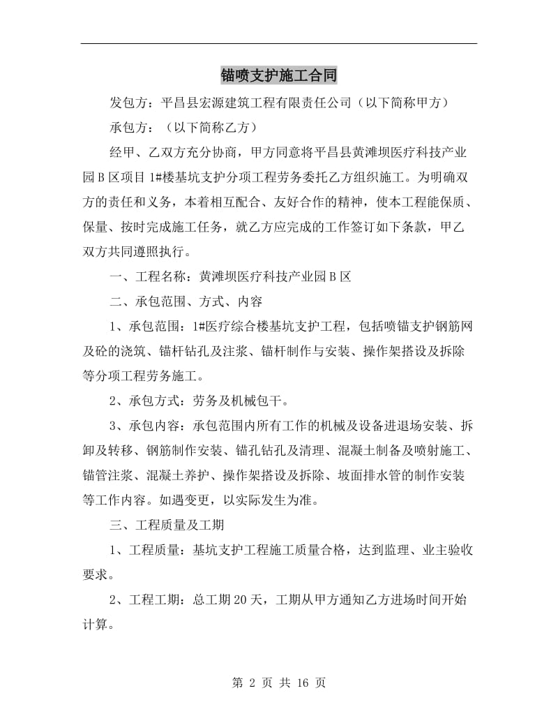 锚喷支护施工合同.doc_第2页