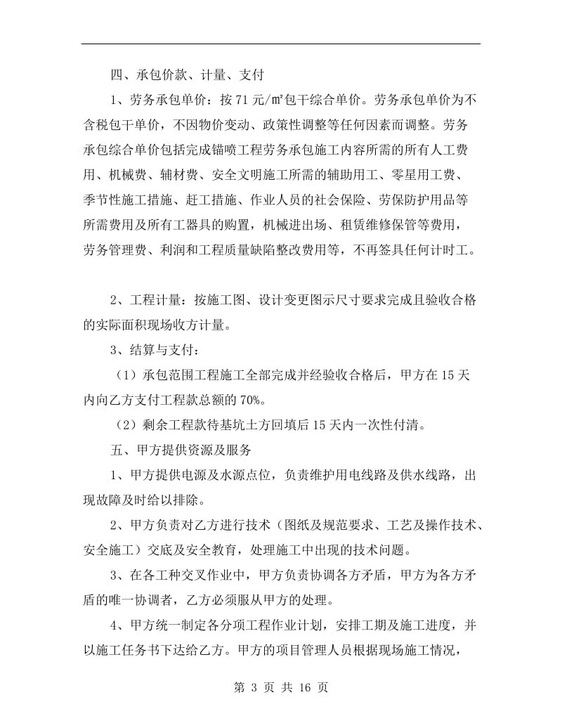 锚喷支护施工合同.doc_第3页