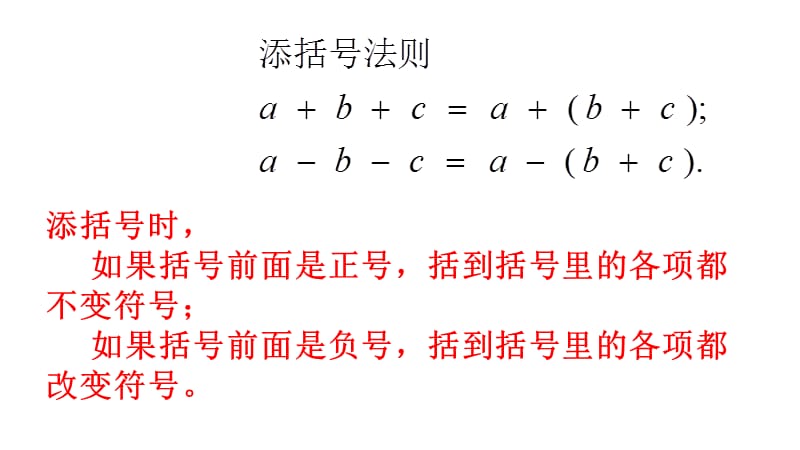 整式乘法中的去添括号法则.ppt_第3页