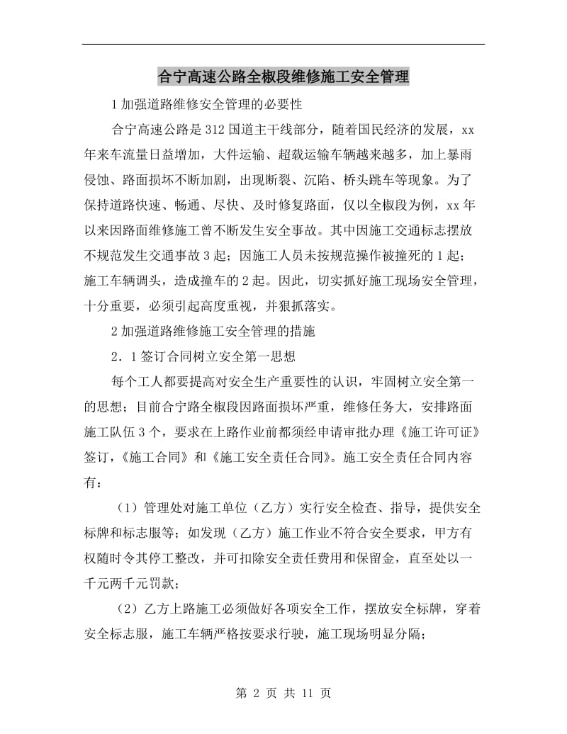 合宁高速公路全椒段维修施工安全管理.doc_第2页