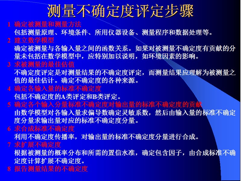 测量不确定度培训讲演稿.ppt_第3页