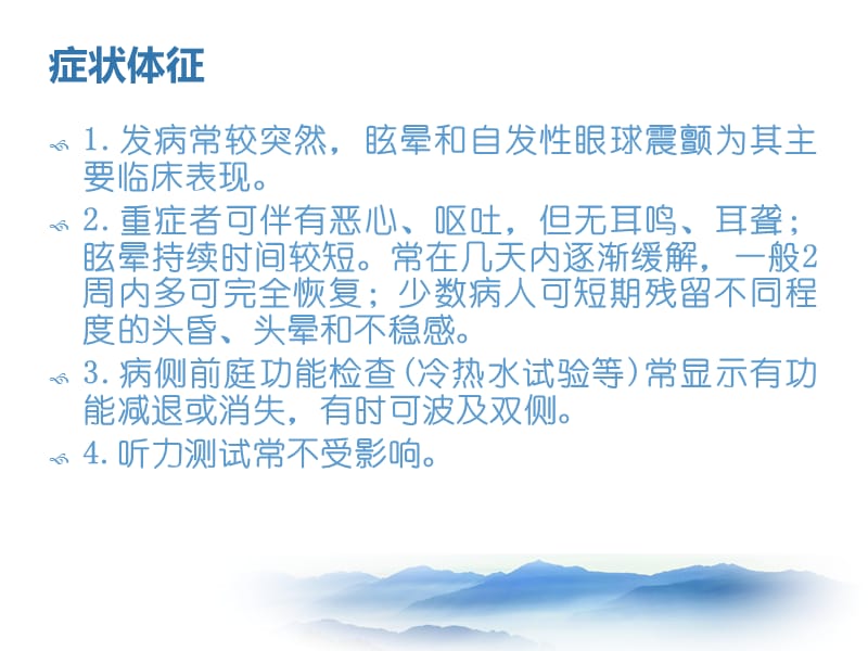 《前庭神经元炎》PPT课件.ppt_第3页