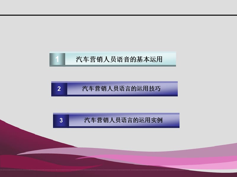 汽车营销语言礼仪.ppt_第2页