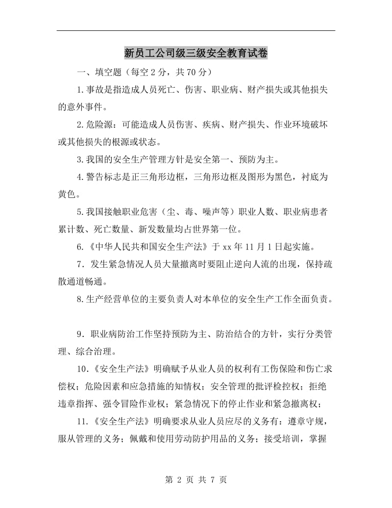 新员工公司级三级安全教育试卷.doc_第2页