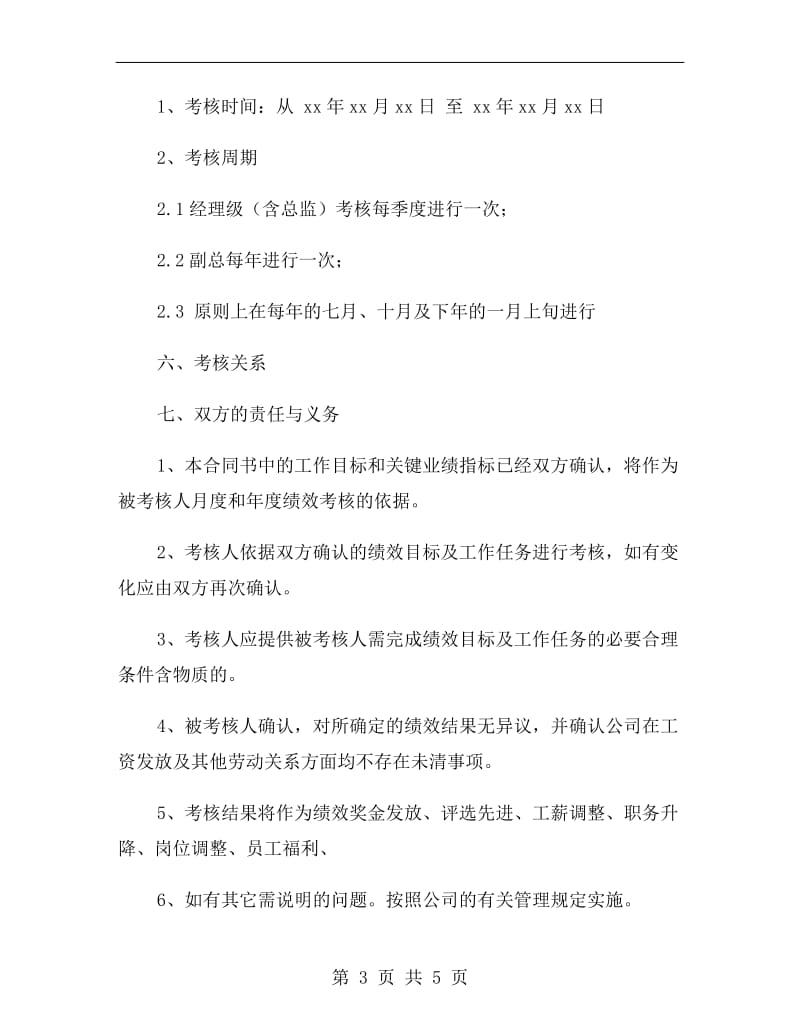 绩效合同书.doc_第3页