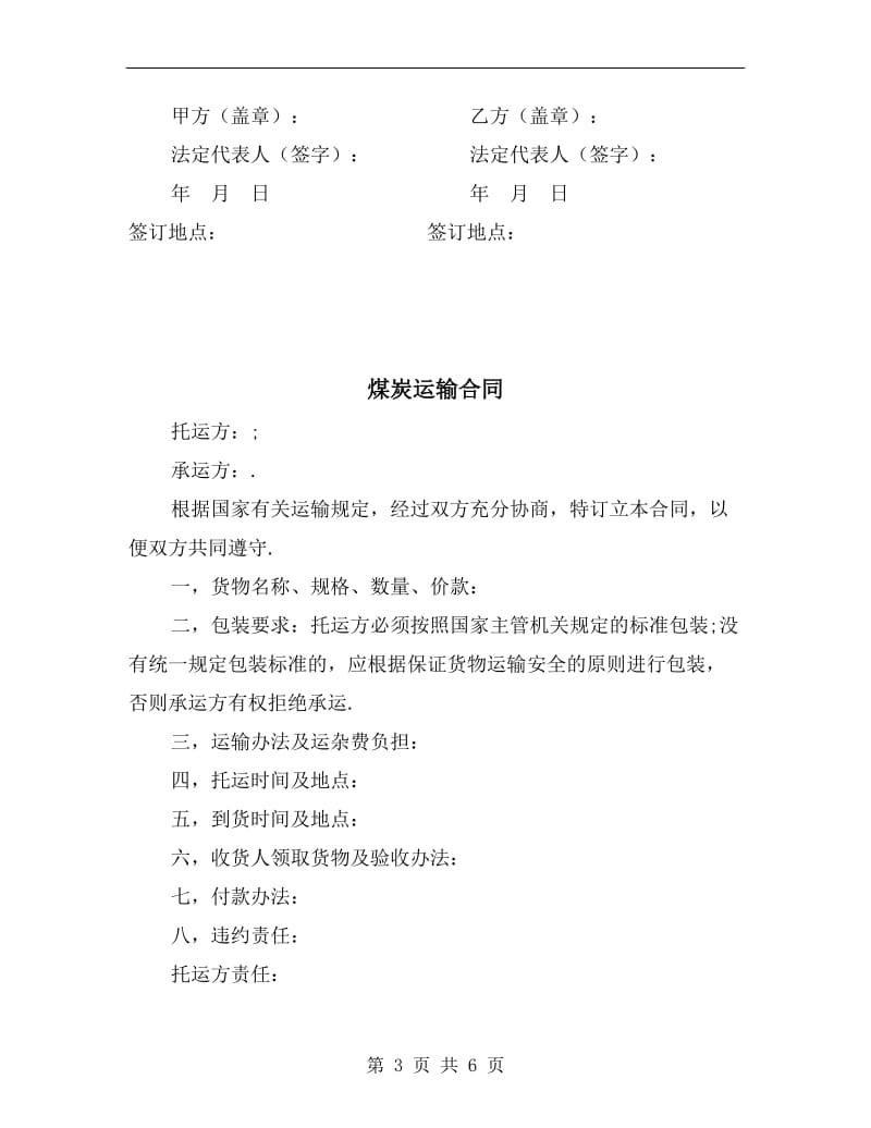 [合同协议]煤炭质检委托协议.doc_第3页