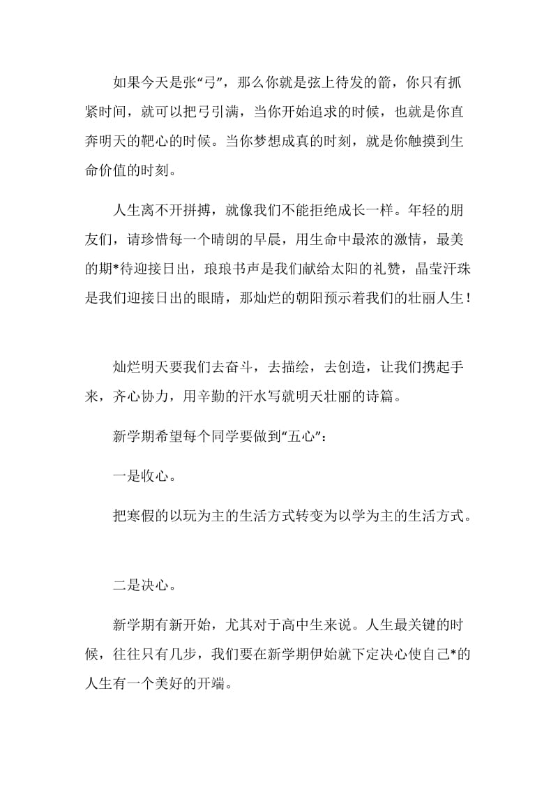 20XX年新学期班会课班主任发言稿.doc_第2页