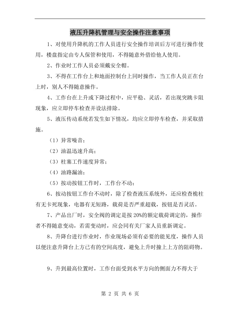 液压升降机管理与安全操作注意事项.doc_第2页