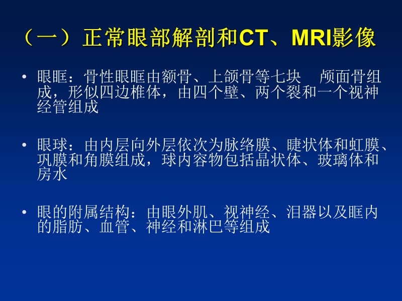 眼和眼眶的影像学诊断.ppt_第2页