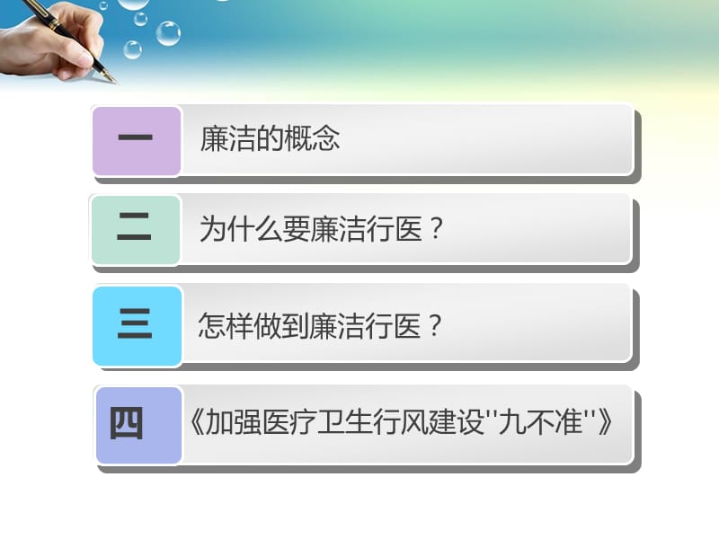 《廉洁行医(对外)》PPT课件.ppt_第2页