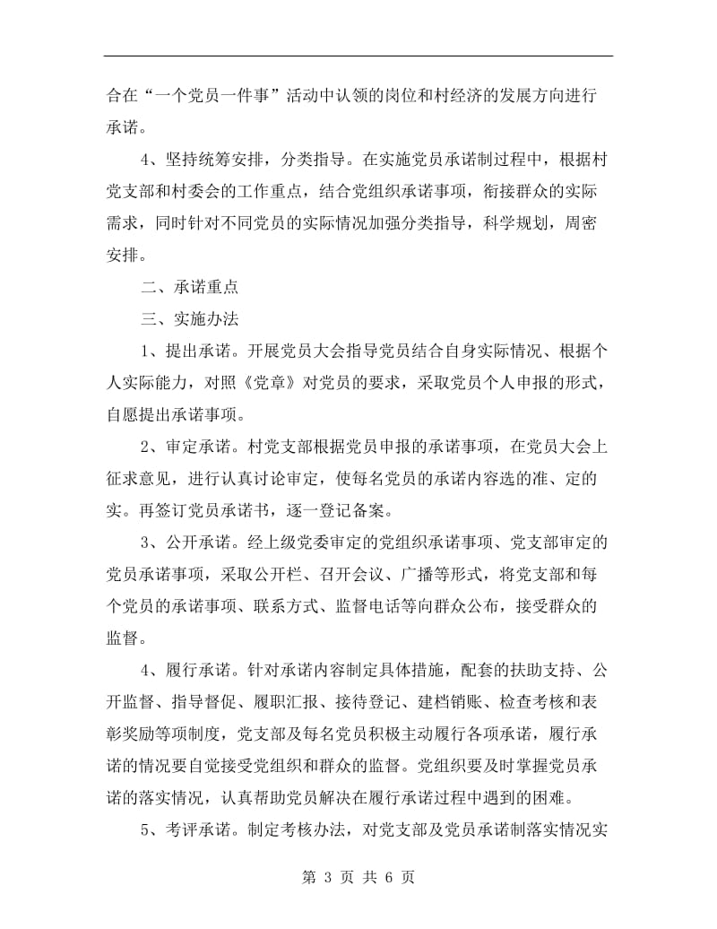 xx年党员双承诺活动总结.doc_第3页