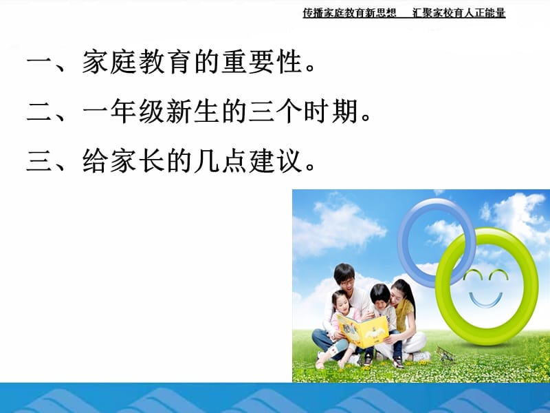 小学一年级家庭教育.ppt_第3页