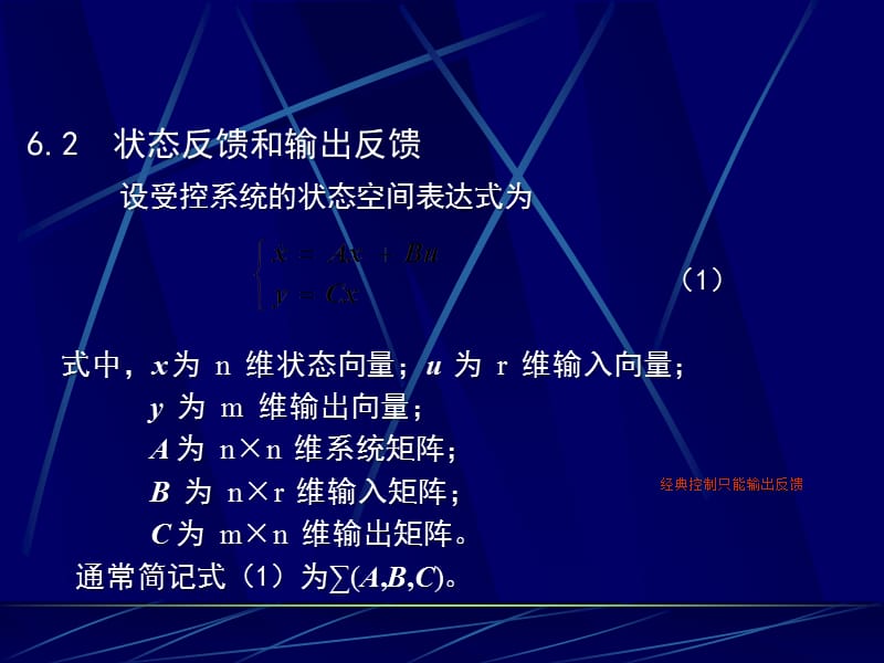 线性系统理论精简版 —— 控制系统的综合_第2页