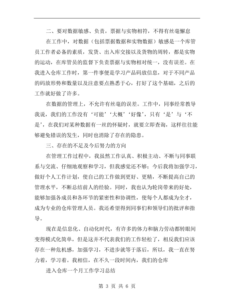 xx年仓库管理年终工作总结.doc_第3页