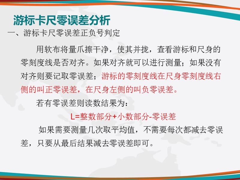 游标卡尺零误差分析.ppt_第3页