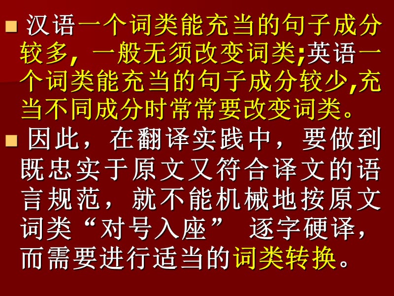 英语翻译之词类转译法.ppt_第2页