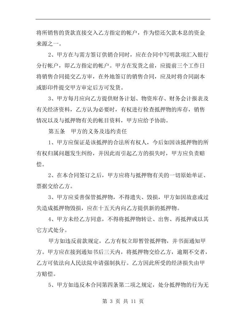 [合同协议]个人汽车抵押借款合同模板.doc_第3页