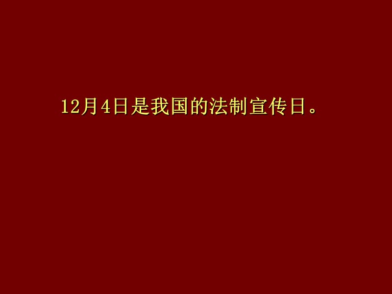 《学宪法讲宪法》PPT课件.ppt_第3页