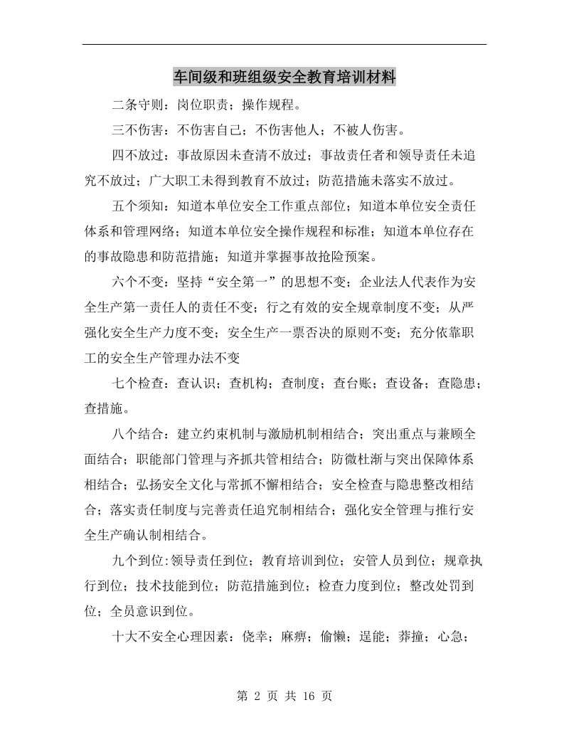 车间级和班组级安全教育培训材料.doc_第2页