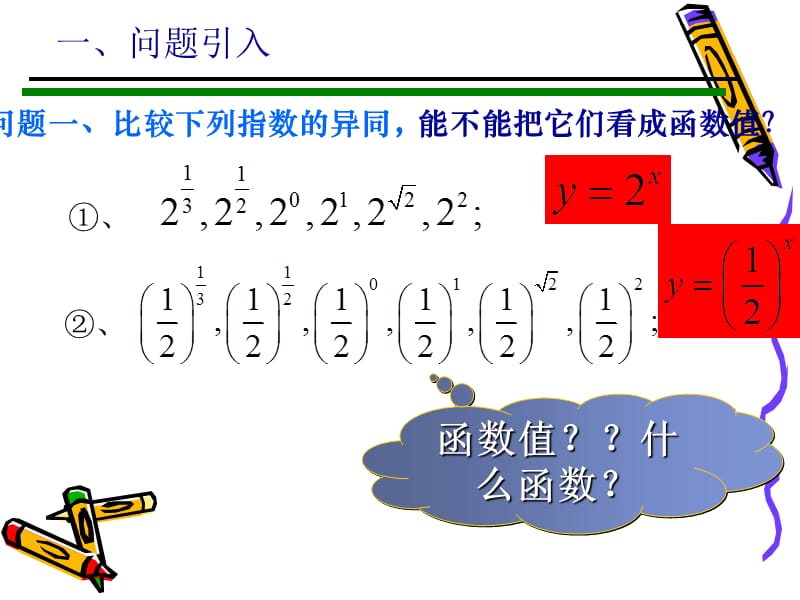 指数函数与性质(指数函数的概念与图象).ppt_第2页