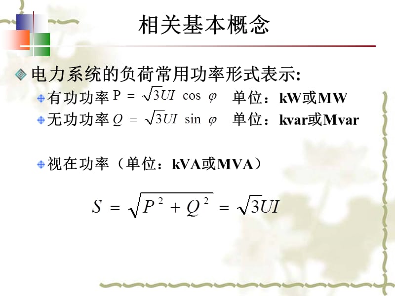 电力系统潮流分布.ppt_第2页