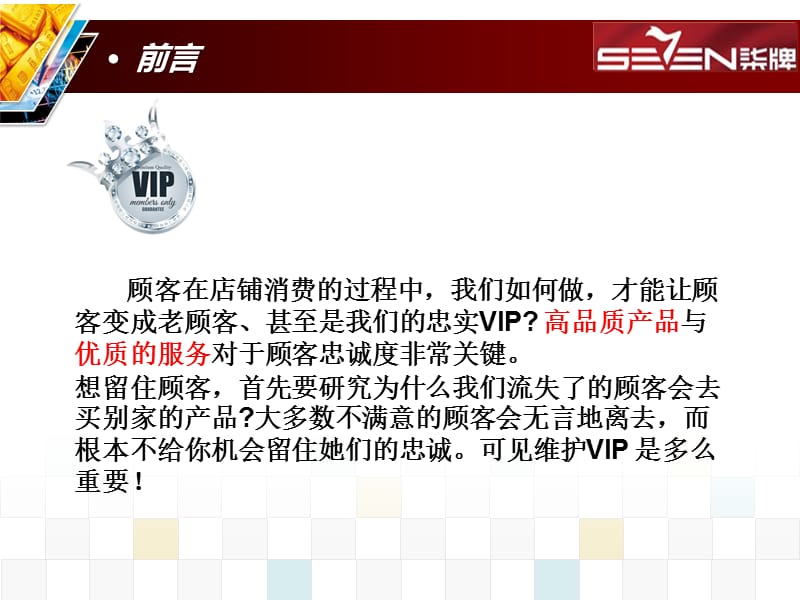 《VIP维护与管理》PPT课件.ppt_第3页