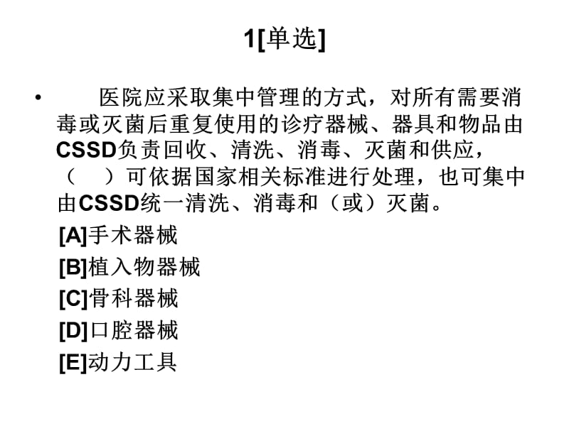 消毒供应及院感知识竞赛题库.ppt_第3页