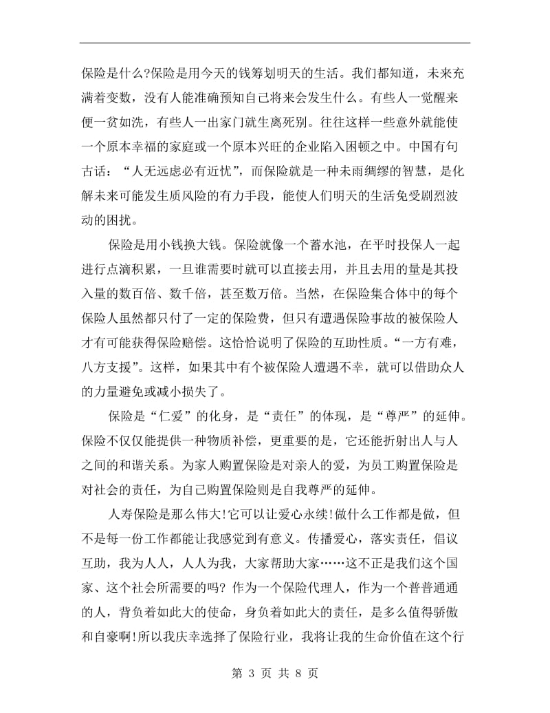 xx保险公司业务员年终个人总结.doc_第3页