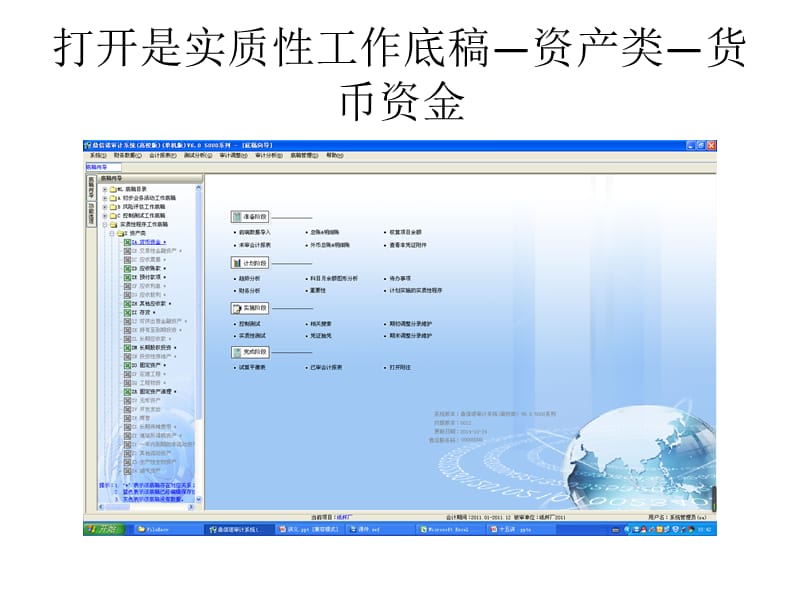 货币资金工作底稿的编制方法.ppt_第2页