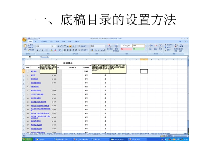 货币资金工作底稿的编制方法.ppt_第3页