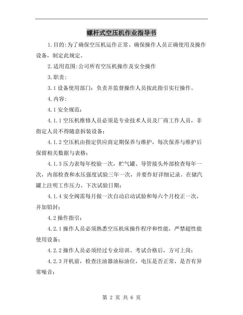 螺杆式空压机作业指导书.doc_第2页