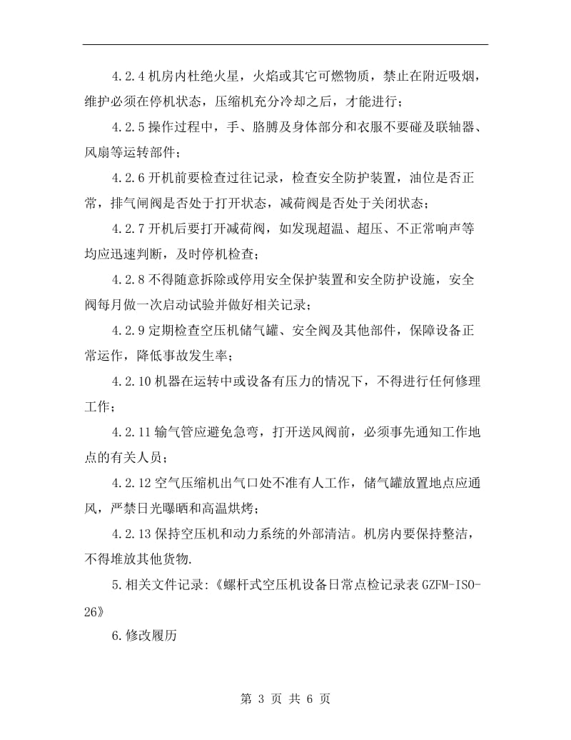 螺杆式空压机作业指导书.doc_第3页