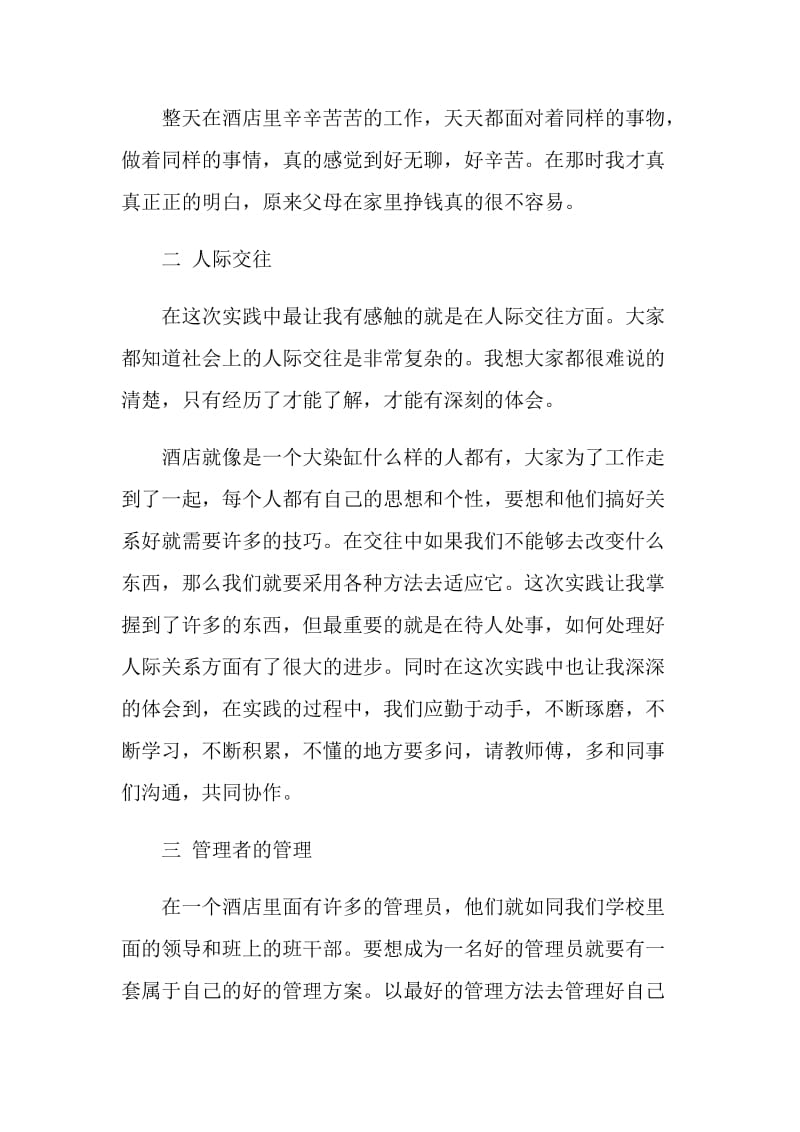 20XX年寒假酒店实习工作报告.doc_第2页