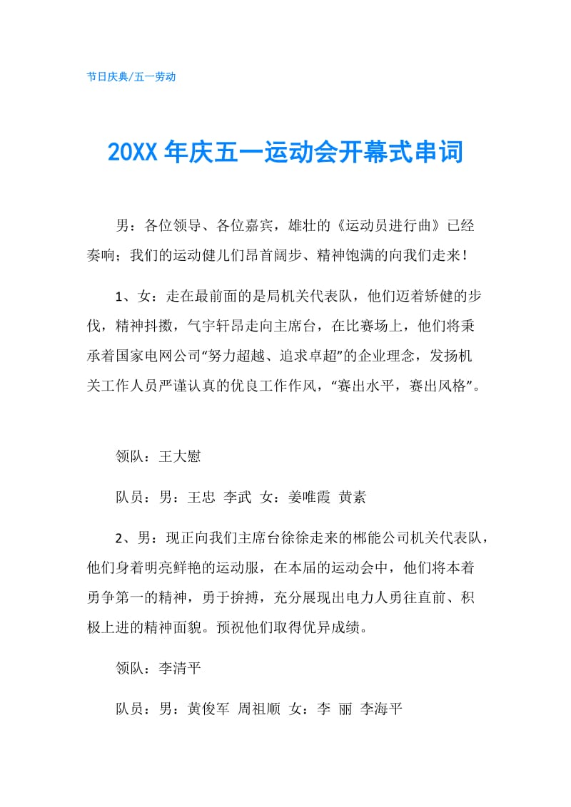 20XX年庆五一运动会开幕式串词.doc_第1页