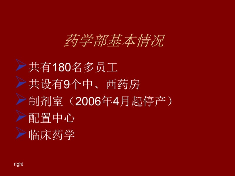 医院药学服务与药物调剂安全_第3页