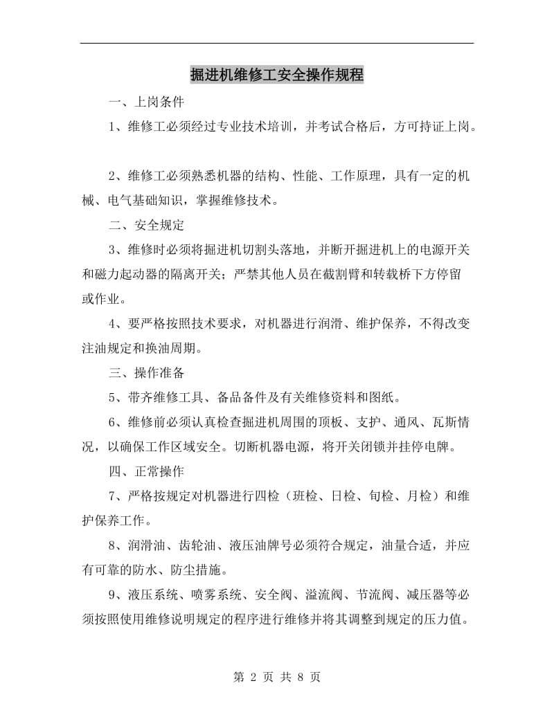 掘进机维修工安全操作规程.doc_第2页