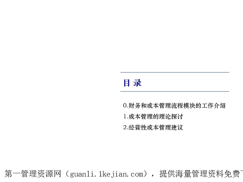 XX公司成本管理流程报告.ppt_第2页