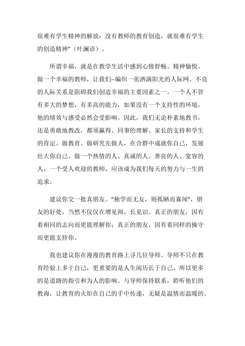 20XX年教师节优秀教师代表致辞.doc_第2页